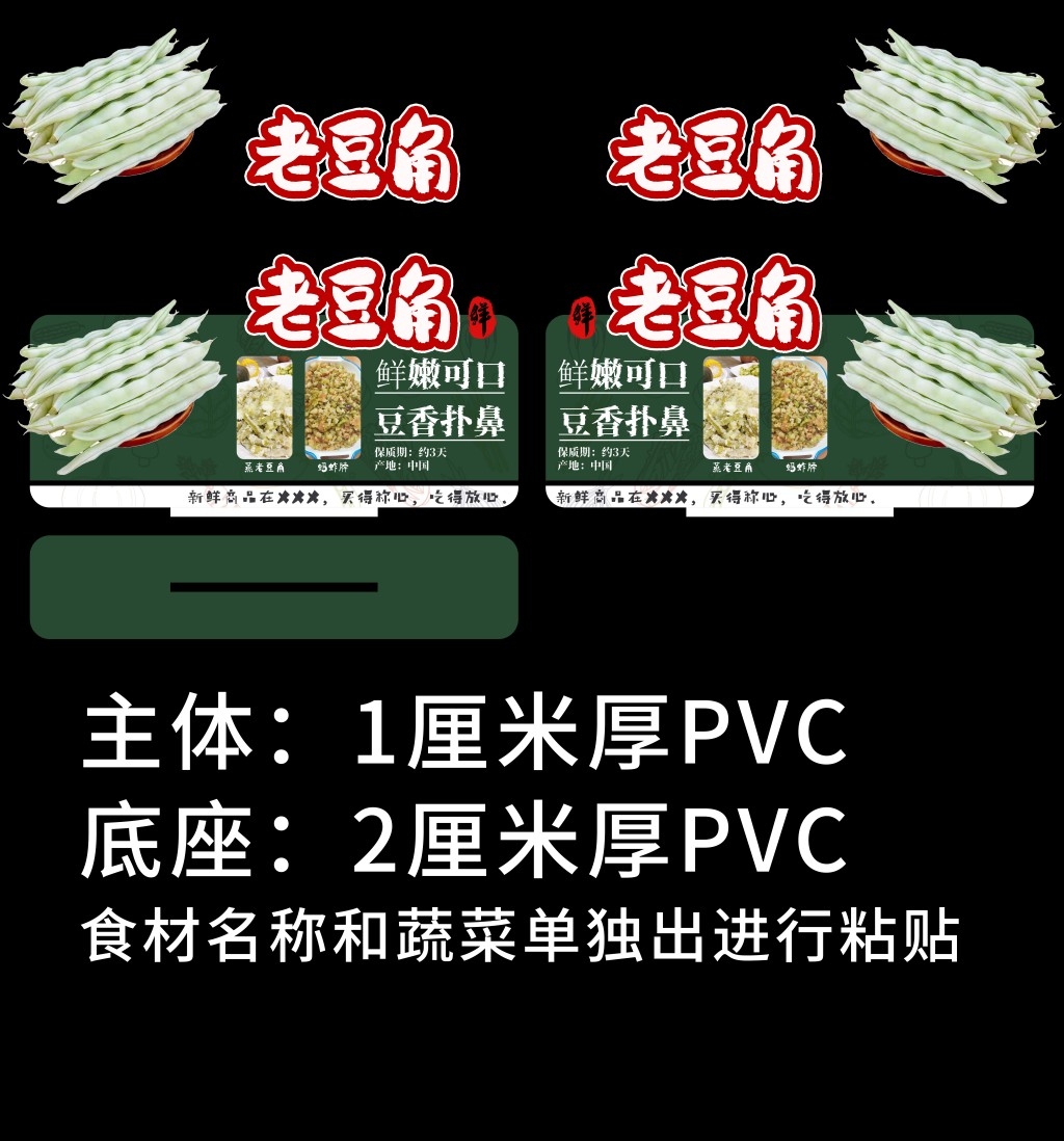 商场超市胖东来生鲜展板老豆角