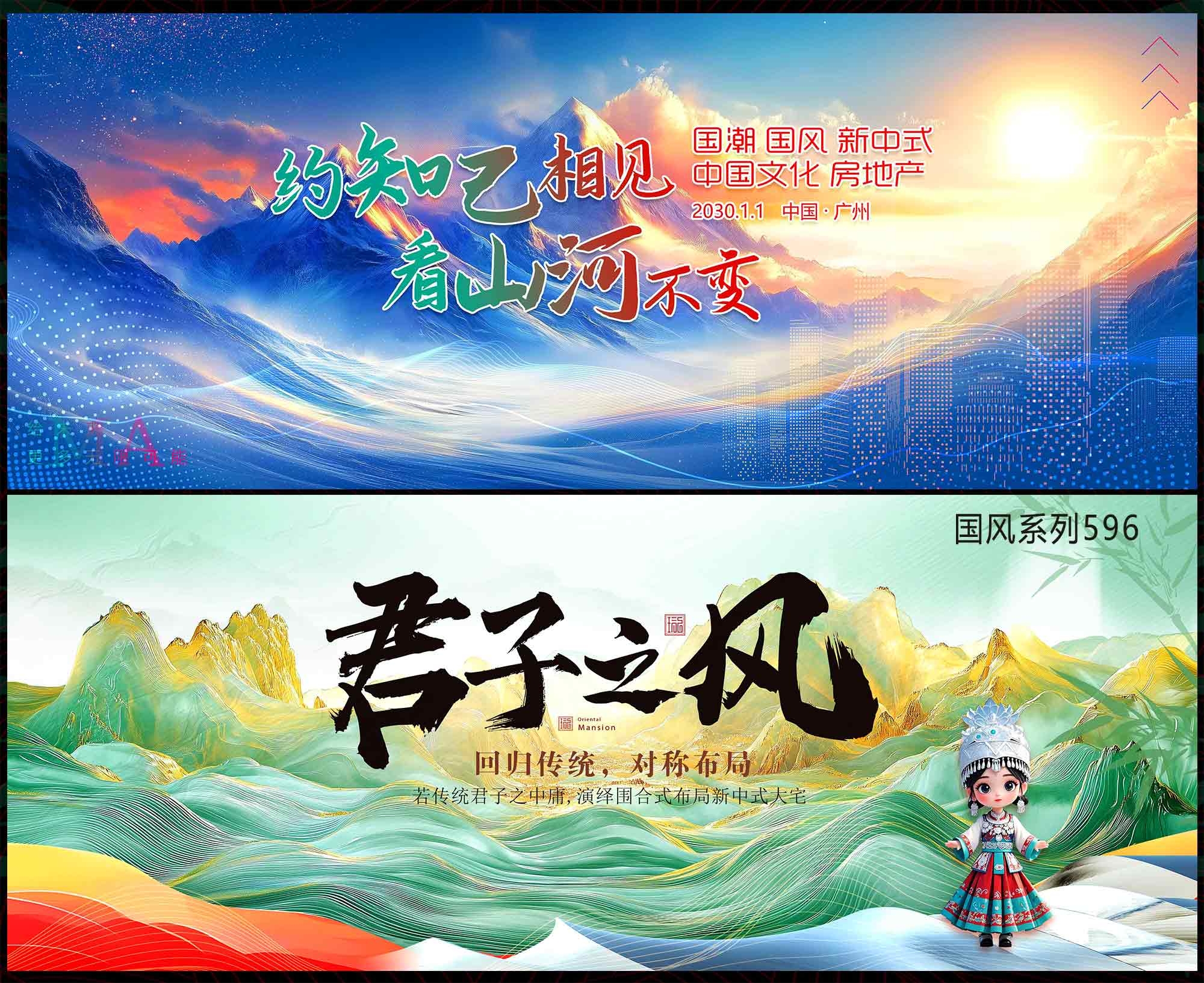 国风KV 千里江山 中国风 国潮 民族风 少数民族 新中式 房地产 主画面 水墨山水 主视觉