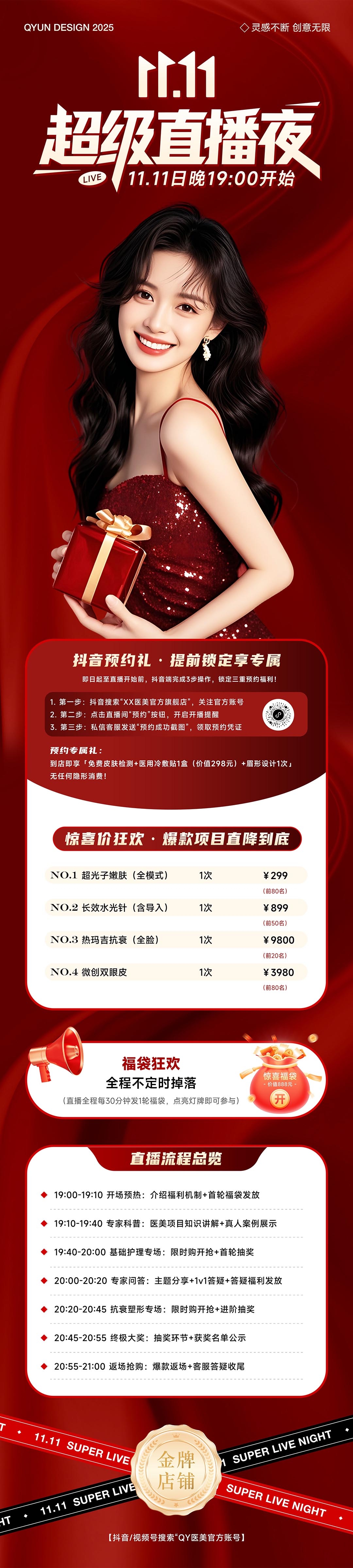 医美双十一直播活动海报