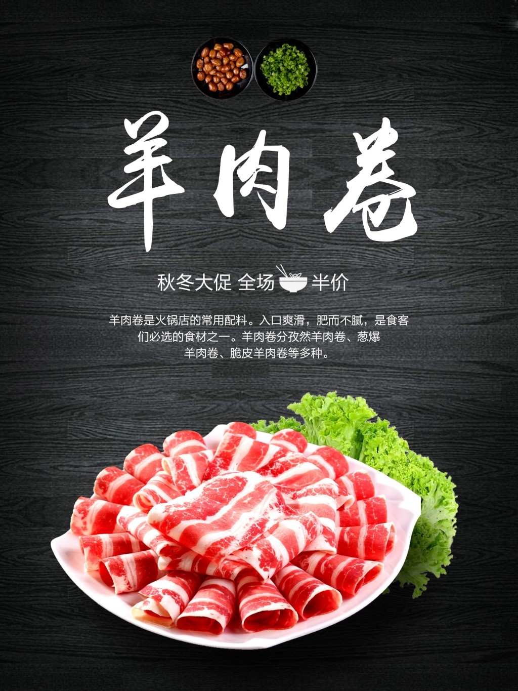 火锅店羊肉卷宣传海报