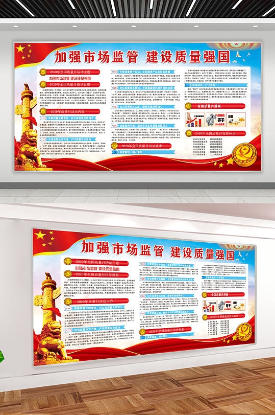 加强市场监督管理局建设质量强国展板宣传栏