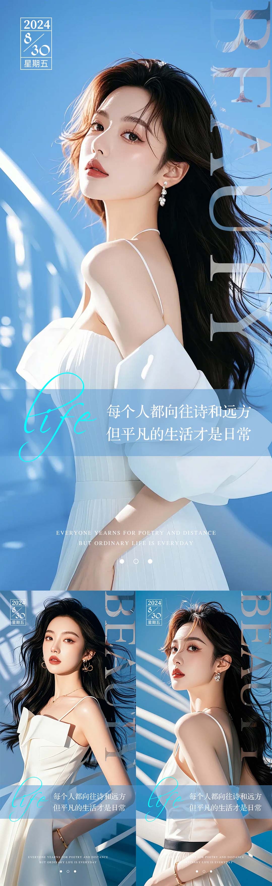 医美早安系列海报