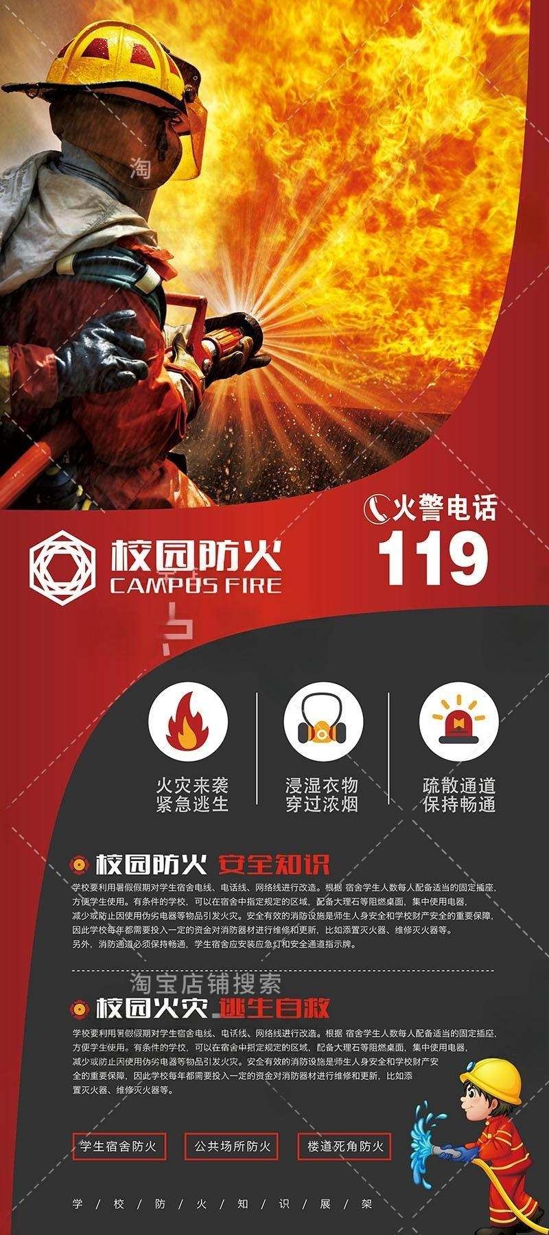 消防安全知识常识宣传展架易拉宝