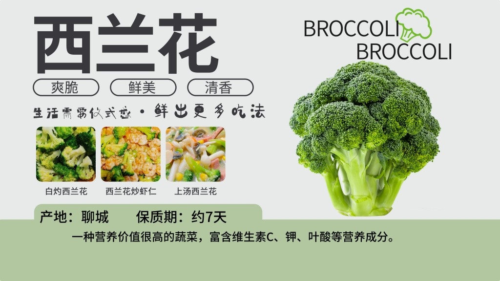 商场超市胖东来生鲜展板西兰花