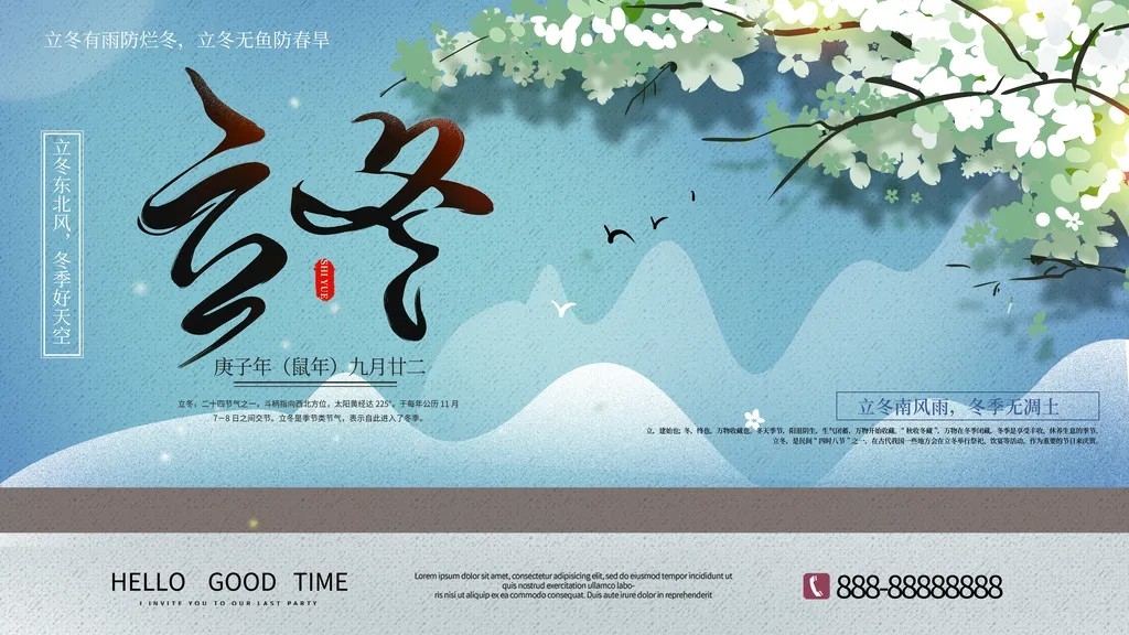 24节气立冬宣传海报展板