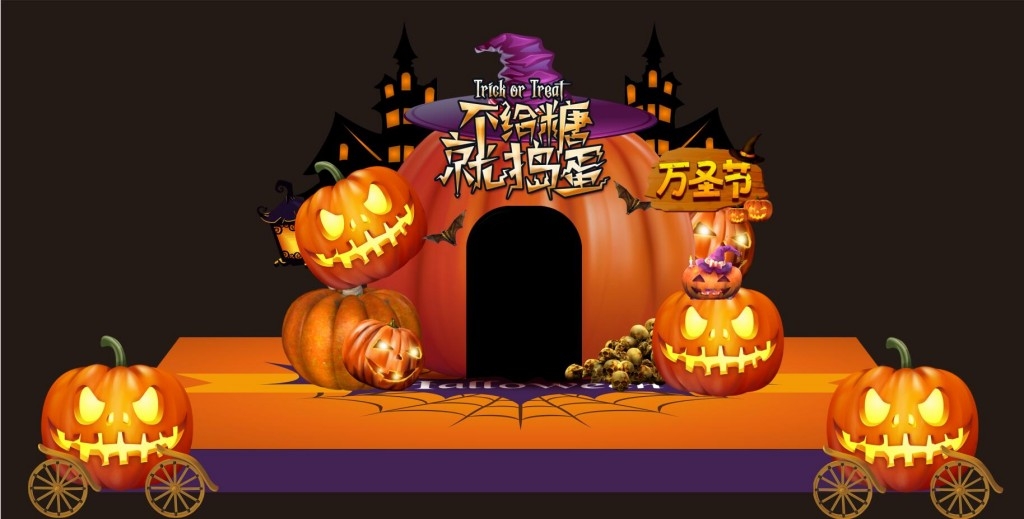 万圣节美陈