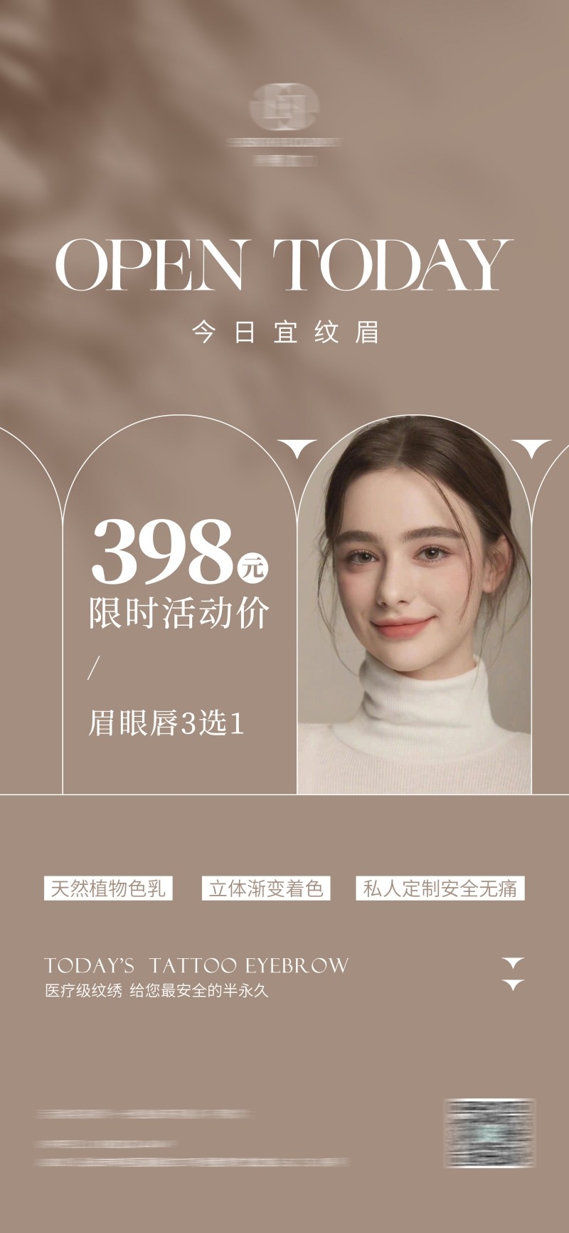 半永久纹绣纹眉价目表海报