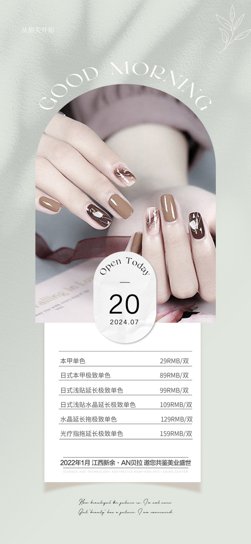 美甲美睫纹眉眼唇促销价目表海报美甲价格早安