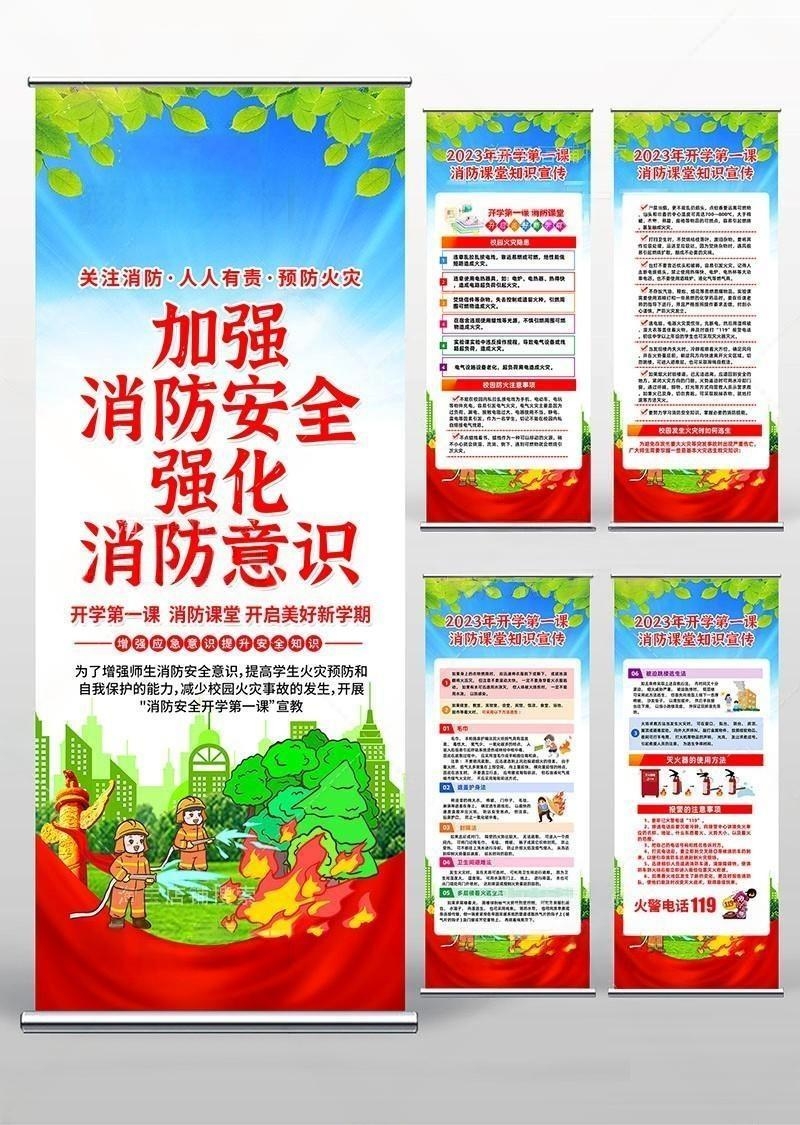 消防安全知识常识加强消防安全强化消防意识宣传展架易拉宝