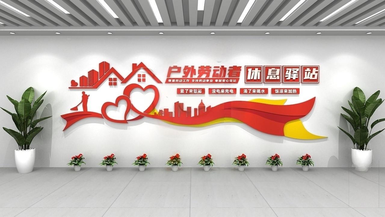 户外劳动者休息驿站爱心驿站