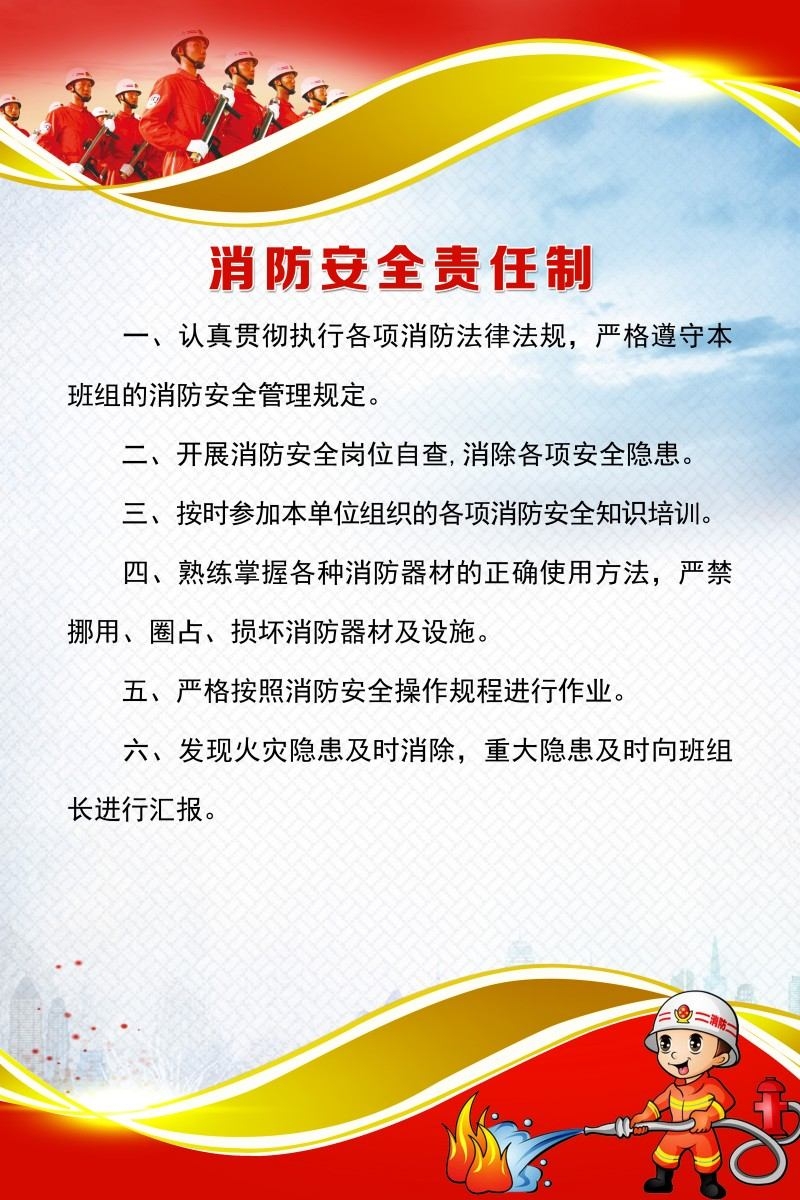 消防知识海报消防安全责任制海报