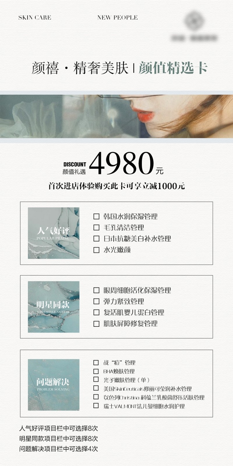 美业医美整形美容活动套餐会员卡项价格表宣传海报