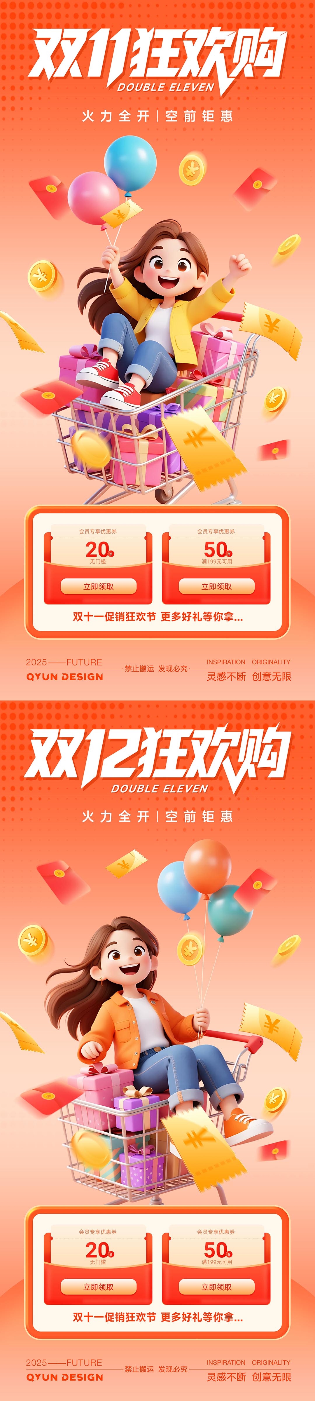 双十一双十二购物活动海报