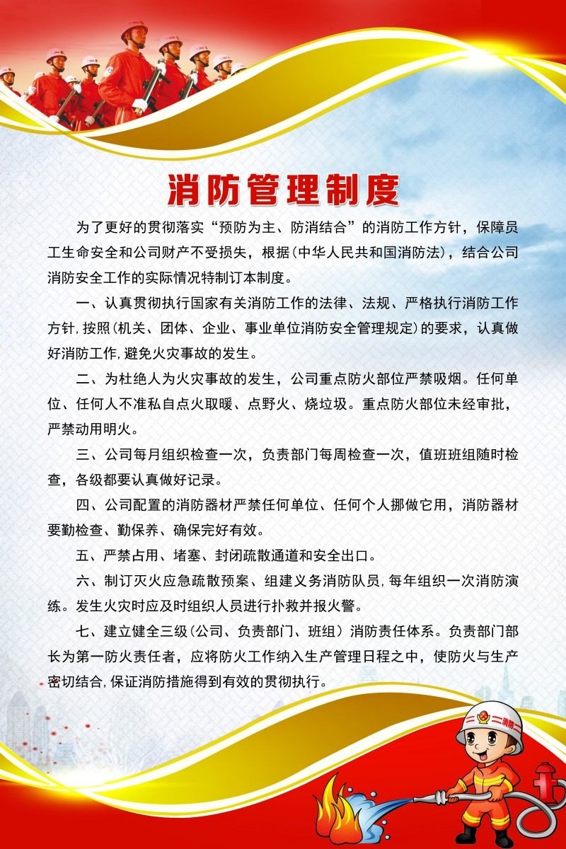 消防知识海报消防管理制度海报