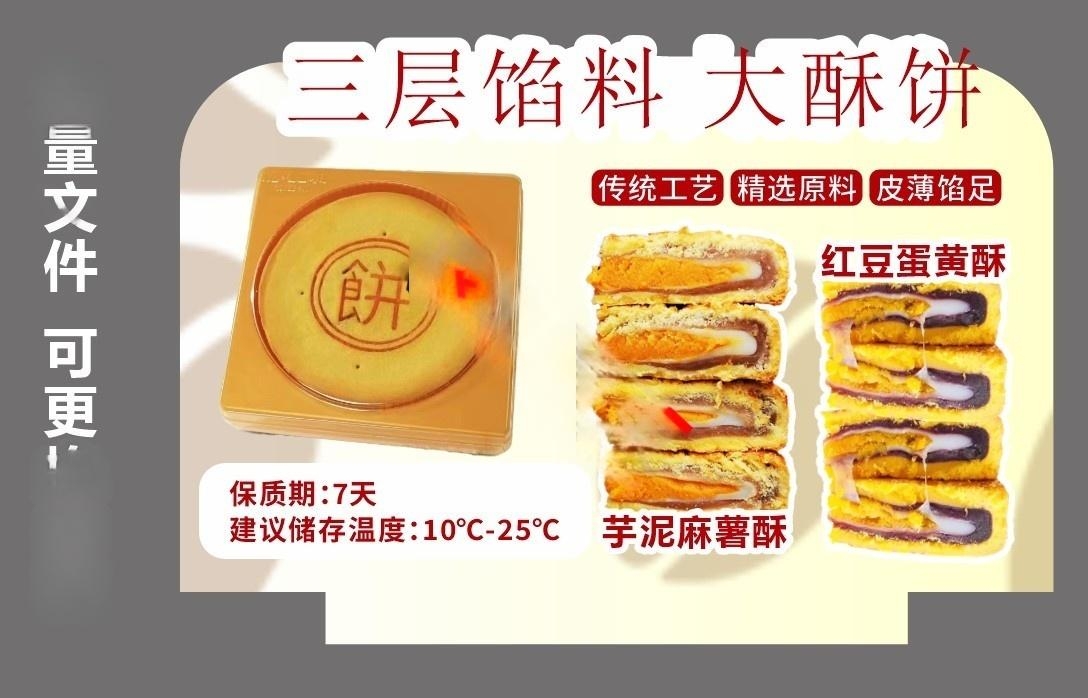 胖东来大月饼芋泥麻薯酥红豆蛋黄酥三层馅料货品卡