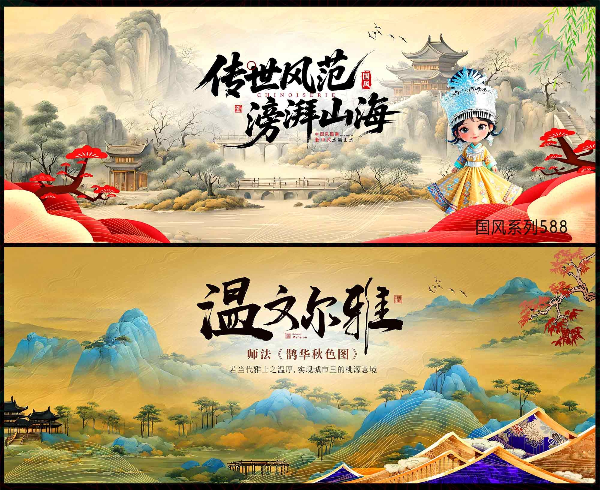 国风KV 中国风 国潮 民族风 少数民族 新中式 房地产 主画面 水墨山水 主视觉 千里江山