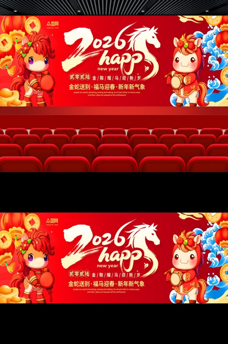 马年2026年新年系列展板背景板大屏主视觉PSD