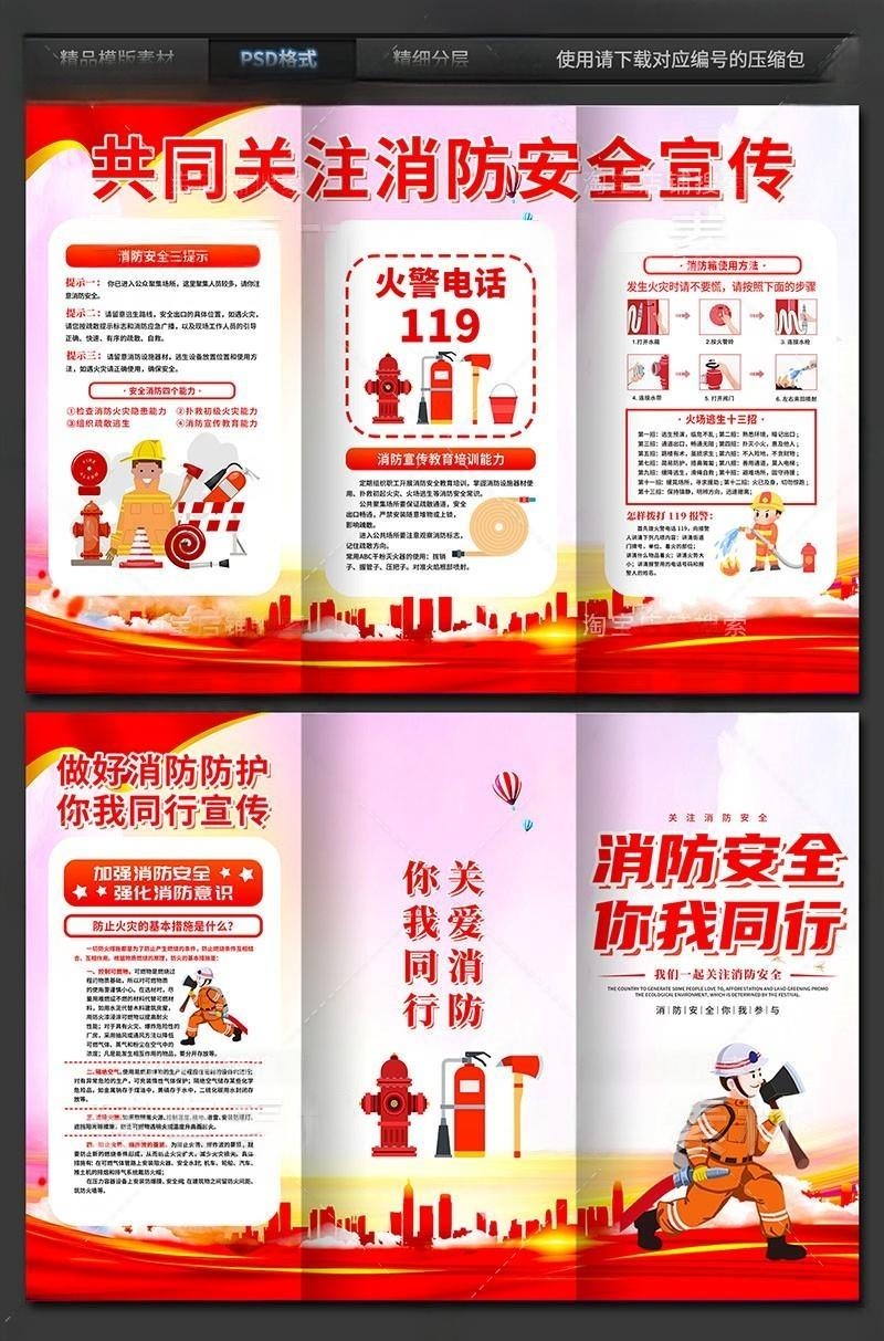 火灾消防安全知识三折页