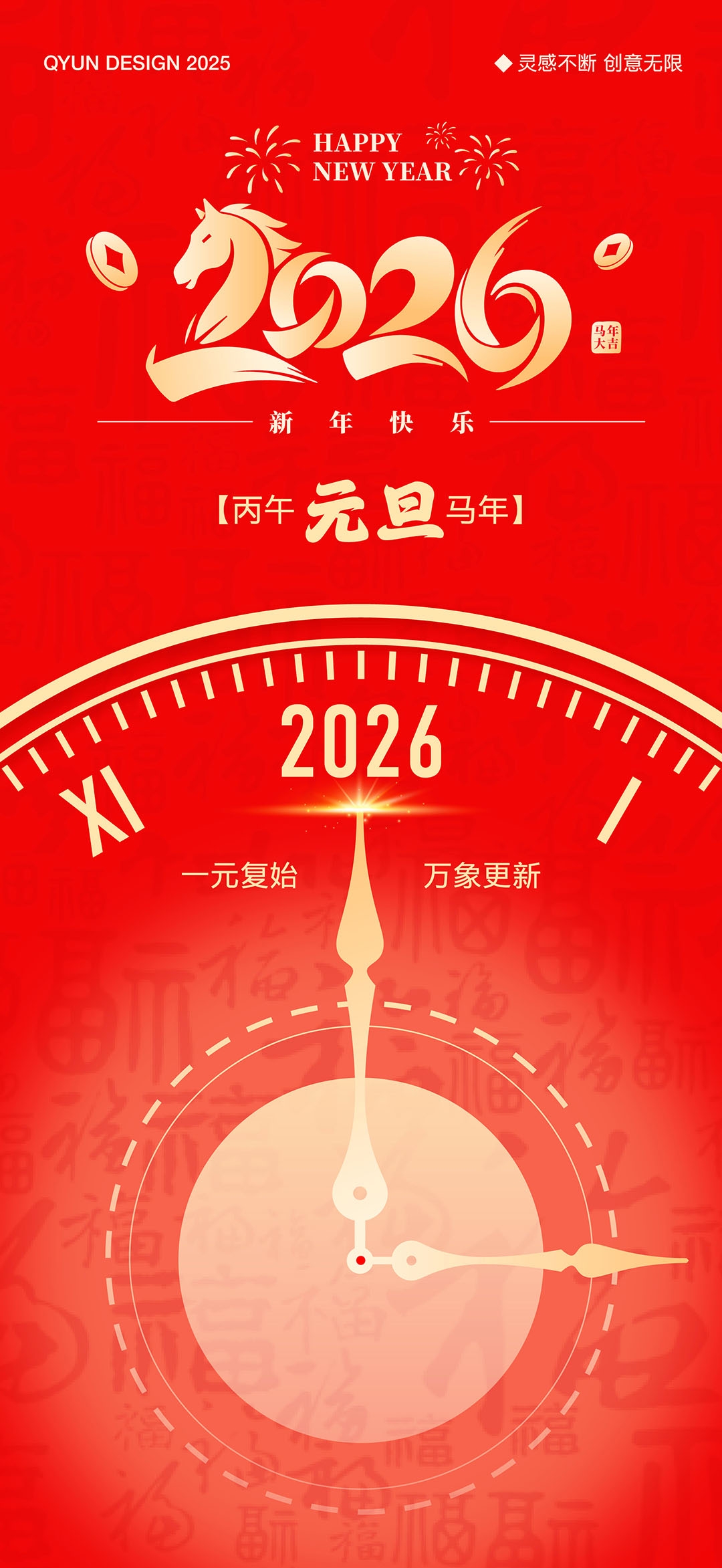 2026元旦新年海报