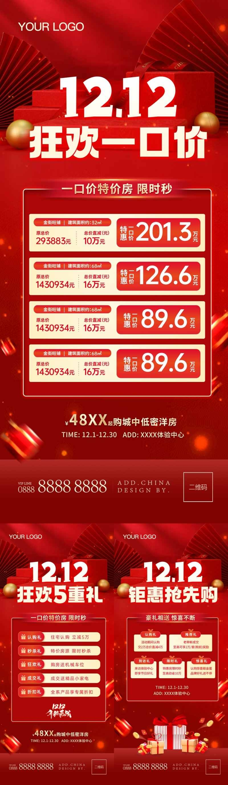 双十二12房地产一口价特价房促销海报