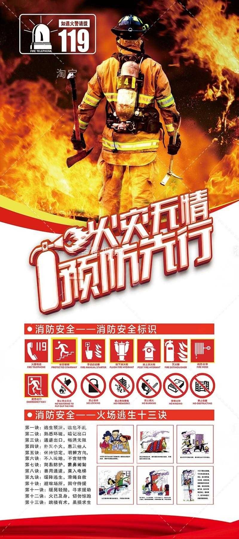 消防安全知识常识宣传展架易拉宝