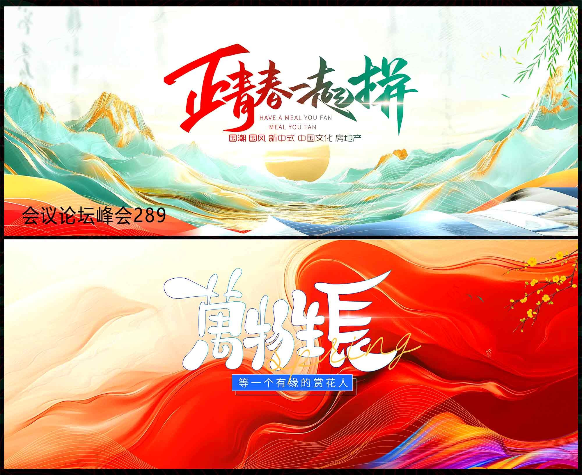 科技会议 科技KV 论坛峰会 时尚潮流 青春活力 红色背景