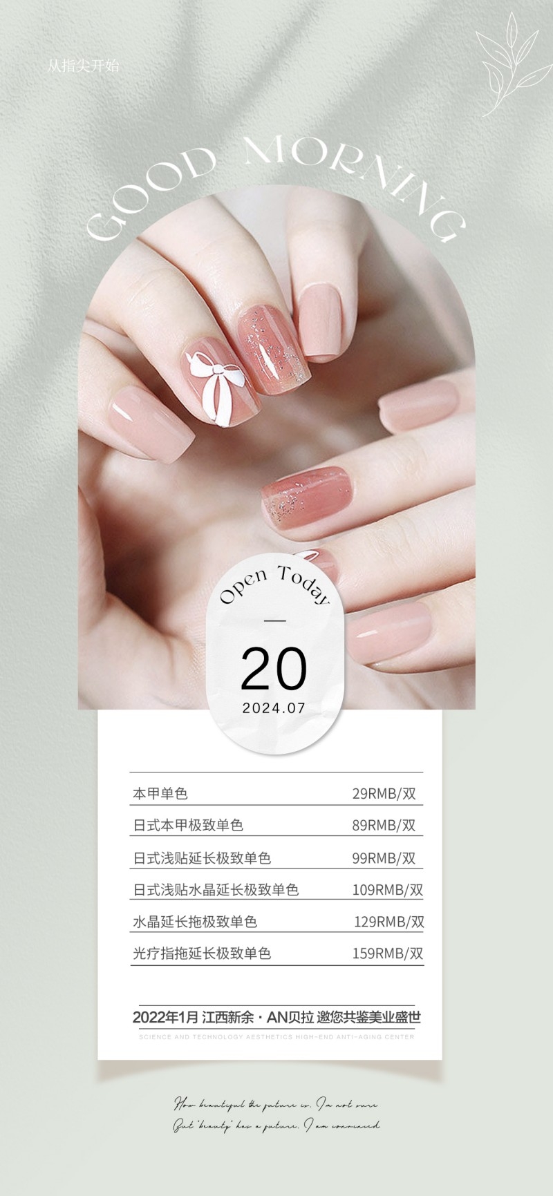 美甲美睫纹眉眼唇促销价目表海报美甲价格早安