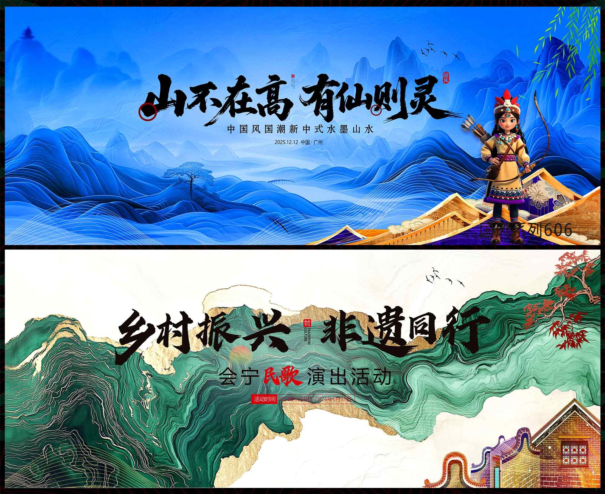 国风KV 千里江山 中国风 国潮 民族风 少数民族 新中式 房地产 主画面 水墨山水 主视觉