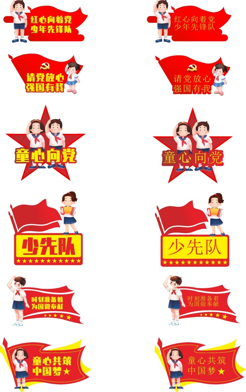 童心向党强国有我少先队手举牌