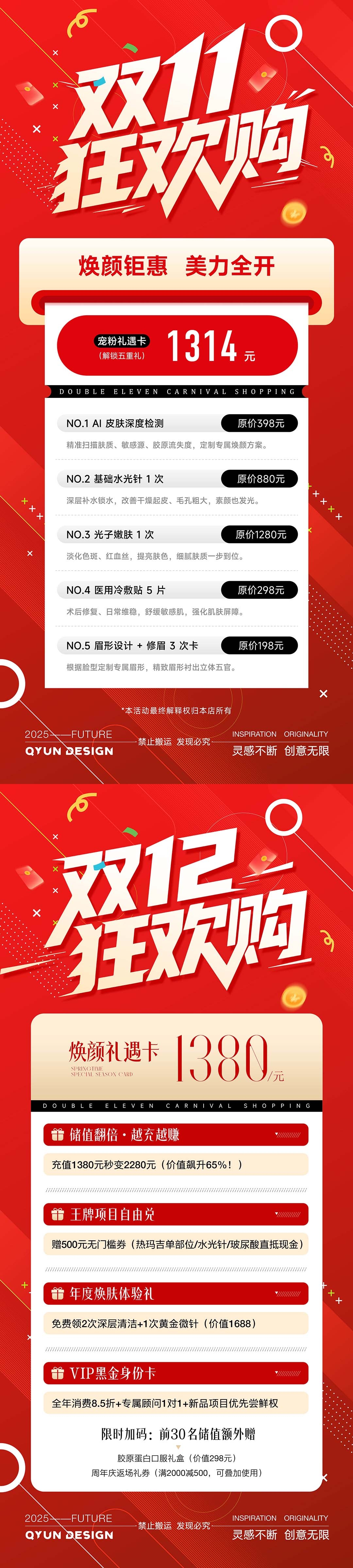 双十一双十二医美活动海报