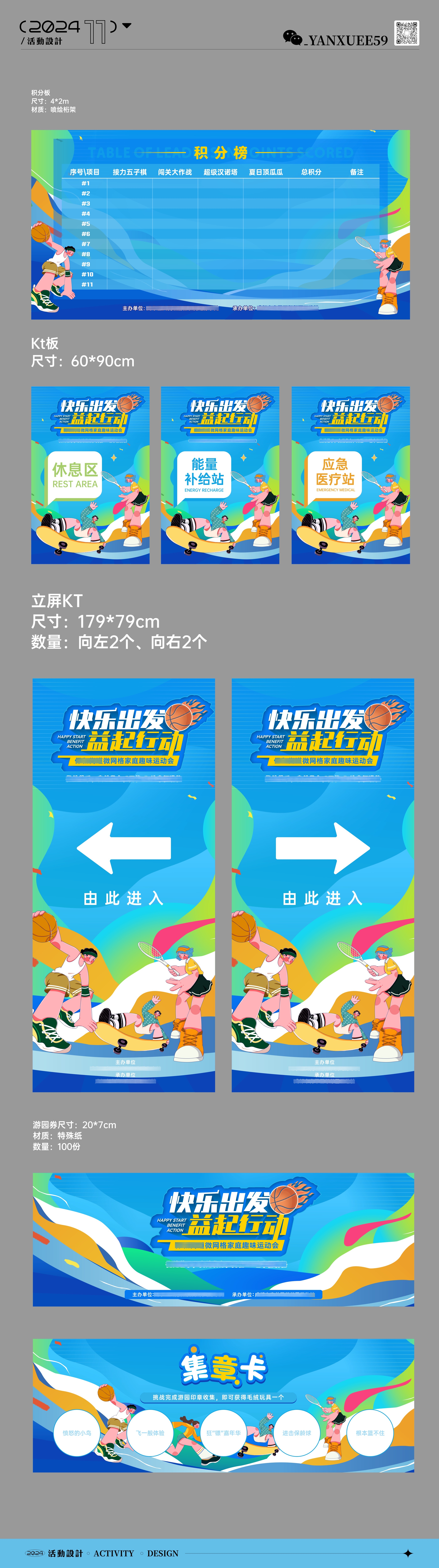 家庭趣味运动会延展物料CDR