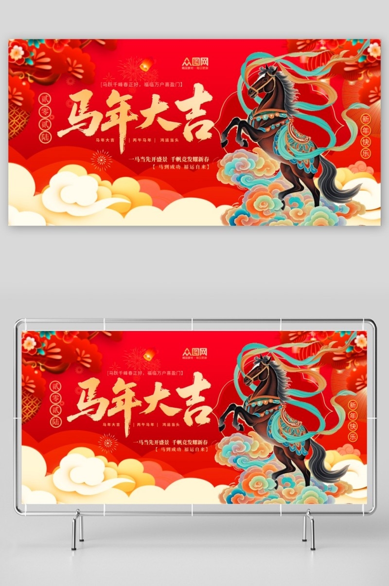 马年2026年新年系列展板背景板PSD