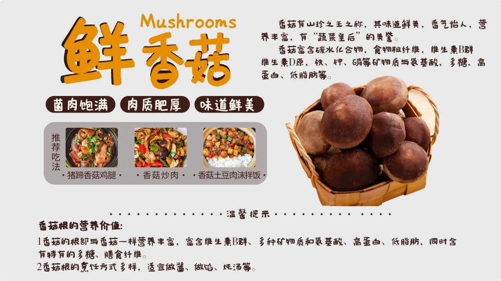 商场超市胖东来生鲜展板鲜香菇