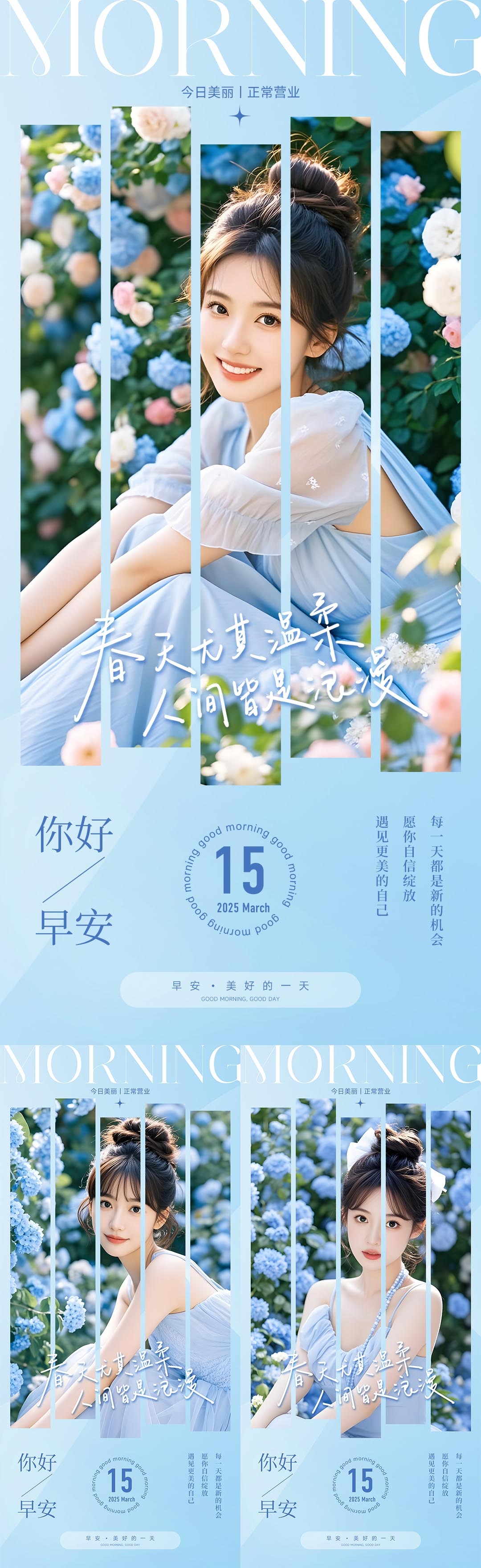 医美早安系列海报