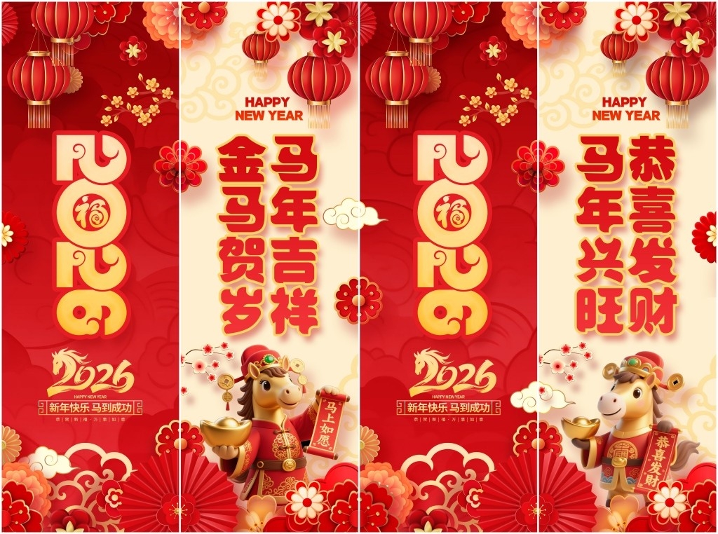 2026马年春节元旦挂布吊幔条幅美陈
