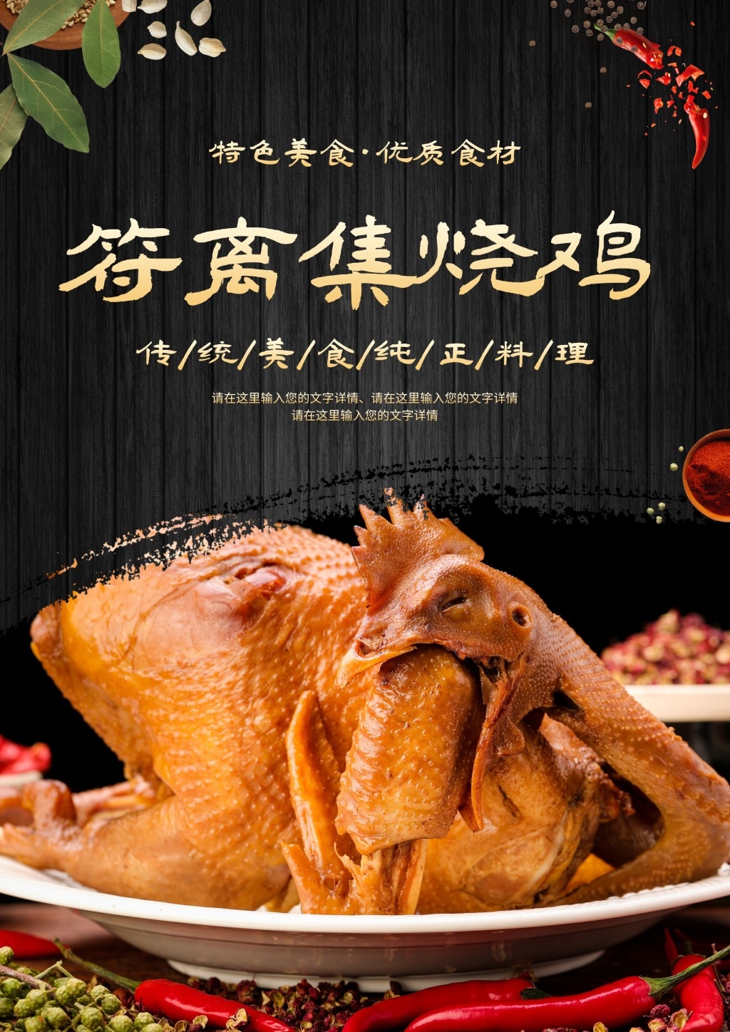 餐饮饭店秘制烧鸡展板海报