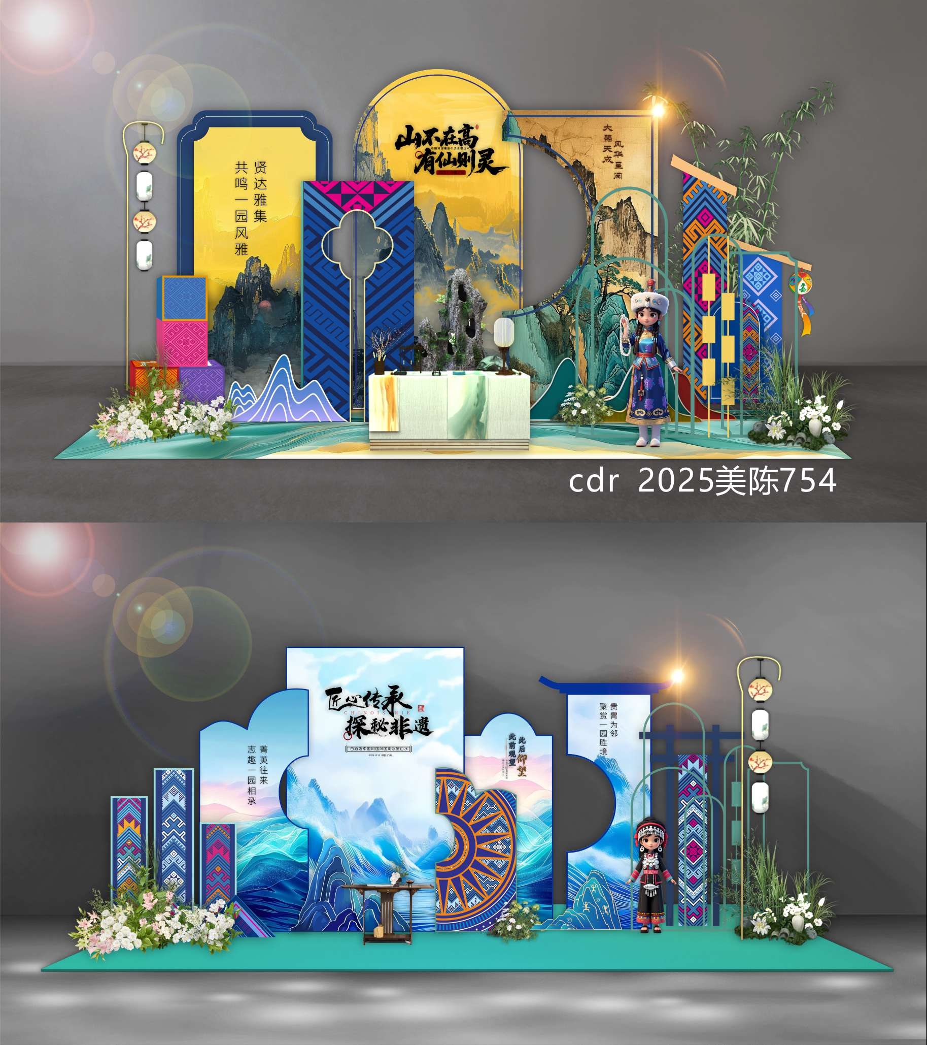 民族风 少数民族 国风美陈  国潮 水墨山水 拍照点 打卡 DP点