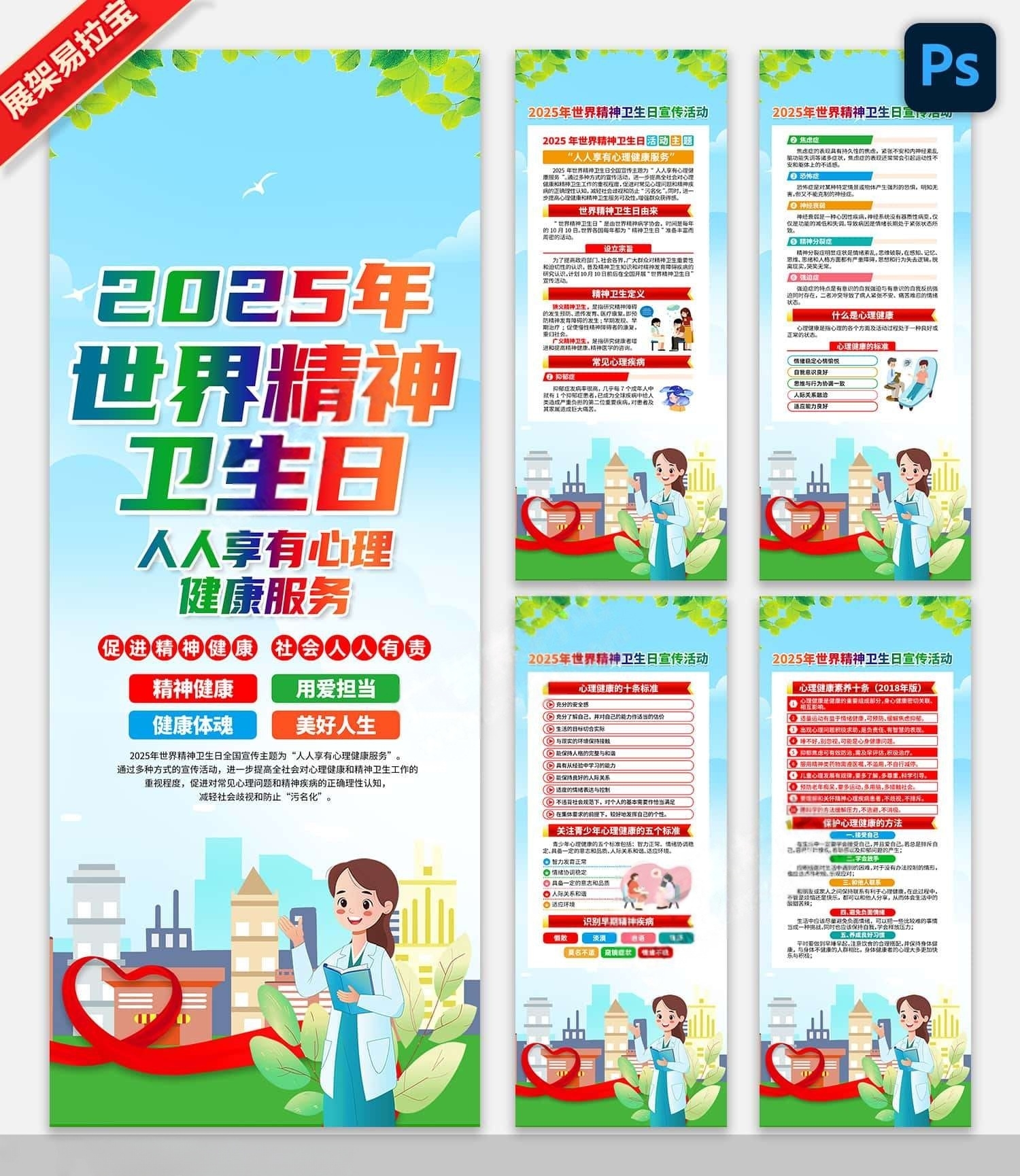 2025年世界精神卫生日易拉宝展架
