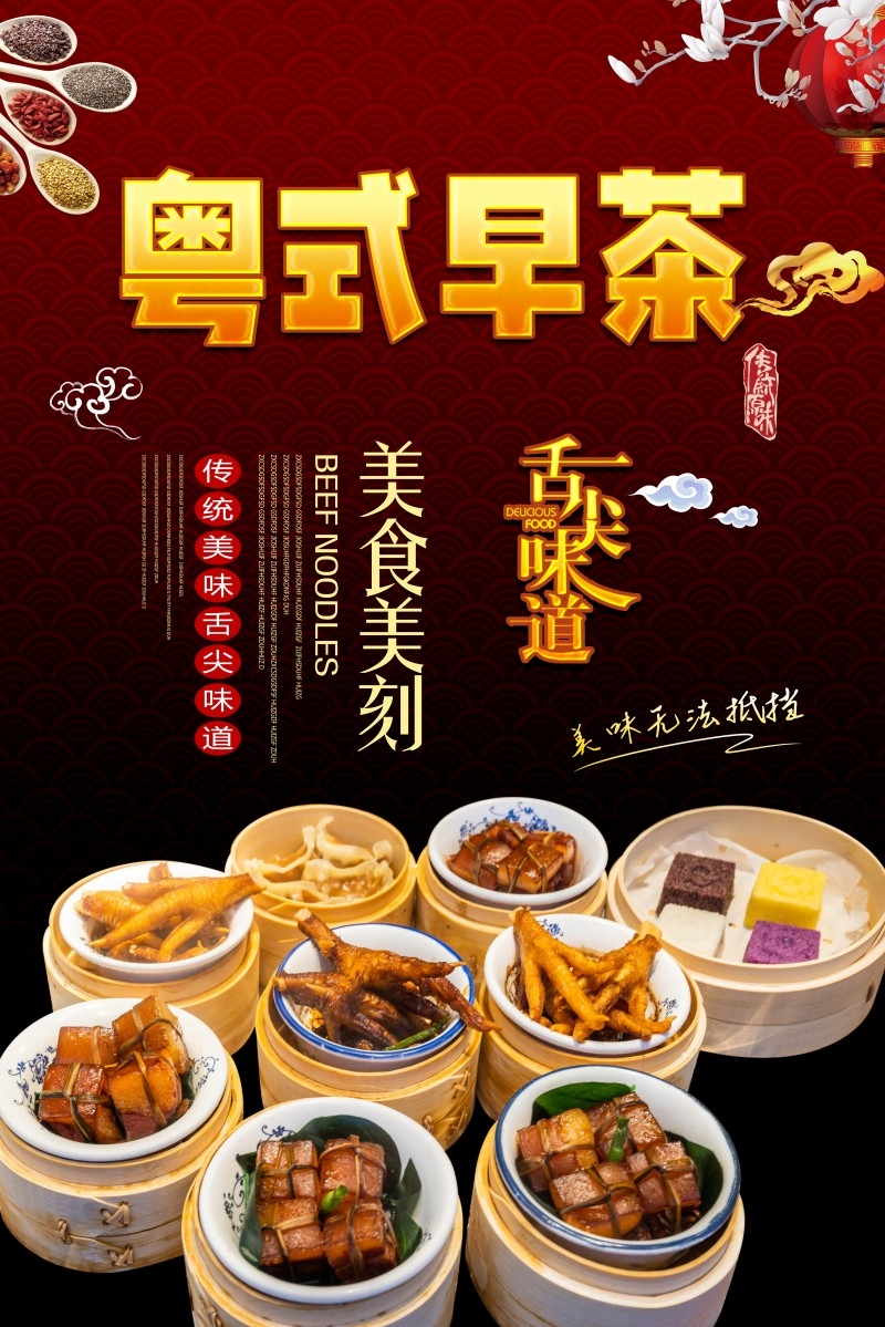 广式粤式早茶茶点海报