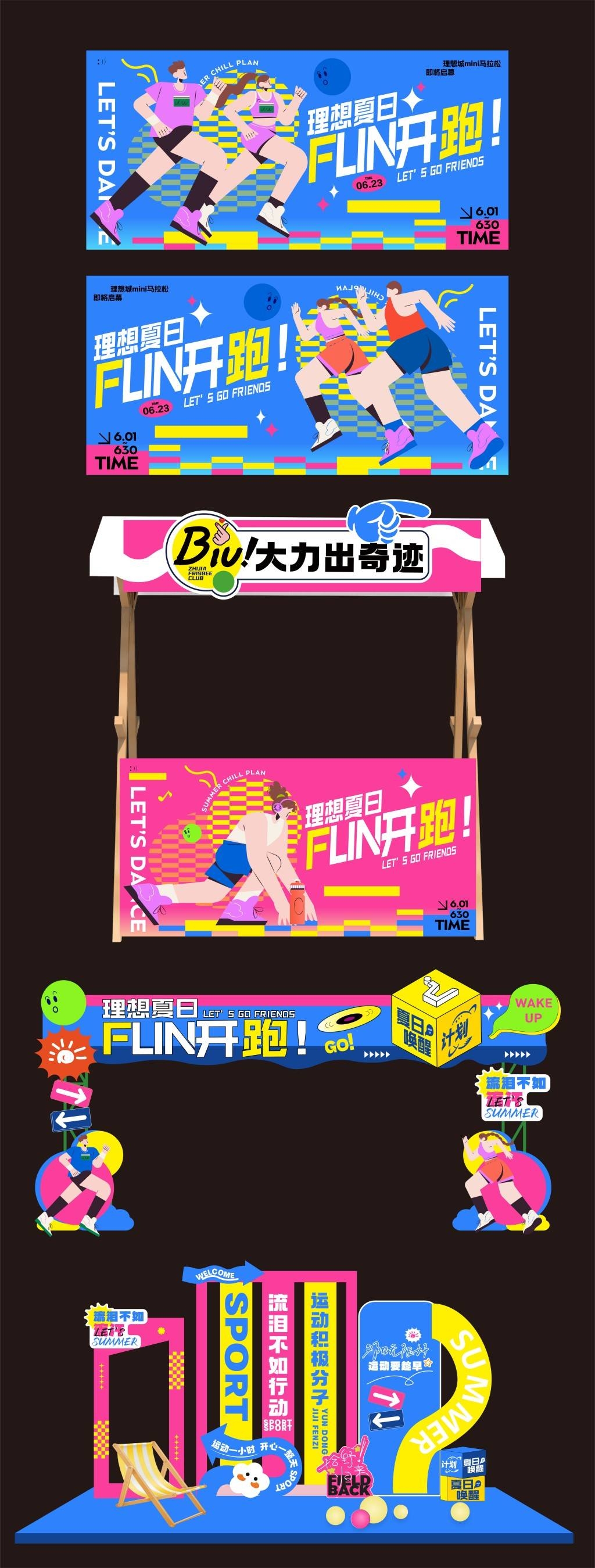 多巴胺运动会美陈拱门地贴kv手举牌物料AI