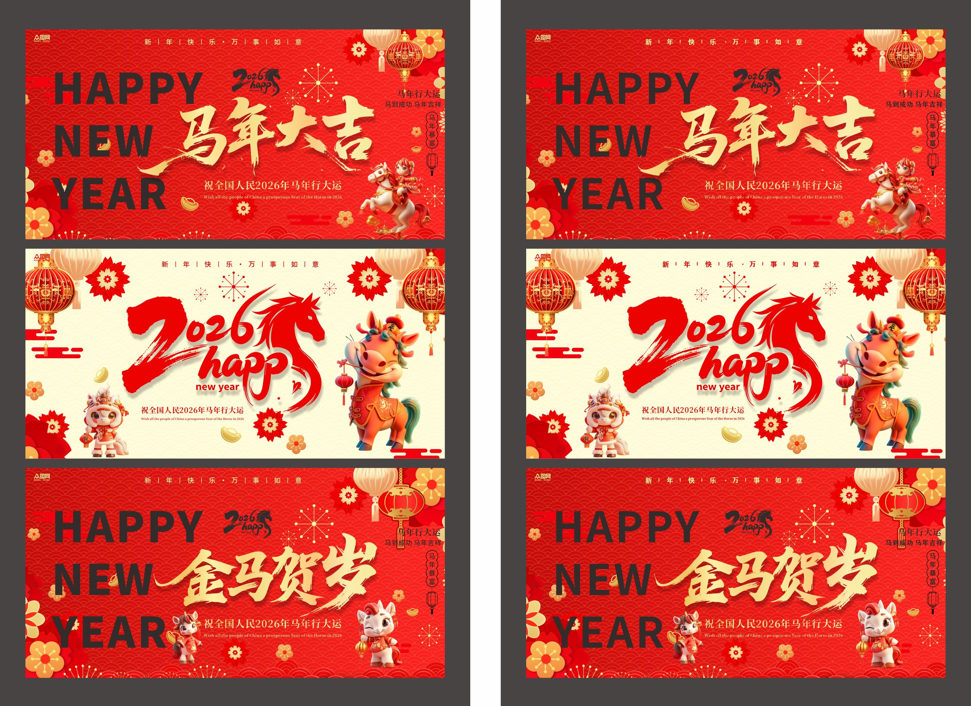 马年2026年新年系列展板背景板CDR