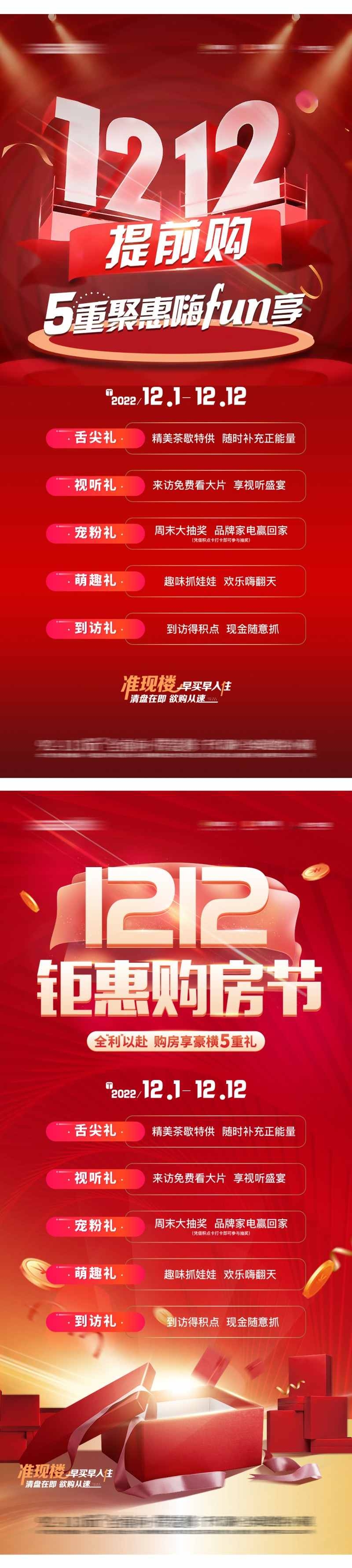 双十二12房地产五重好礼好礼钜惠购房节促销海报