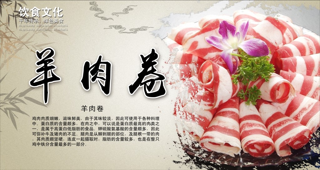 火锅店羊肉卷宣传展板