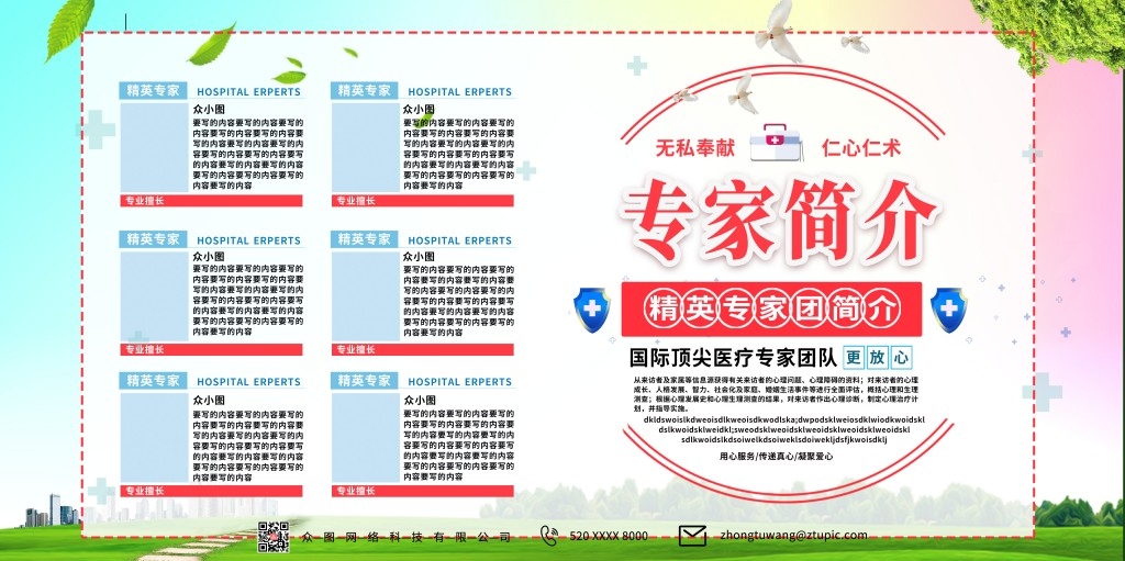 医院专家介绍展板文化墙