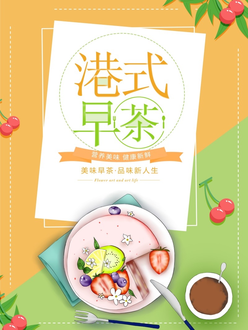 广式粤式早茶茶点海报