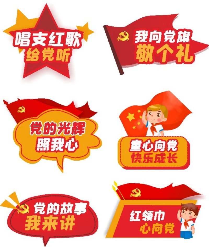 童心向党少先队手举牌
