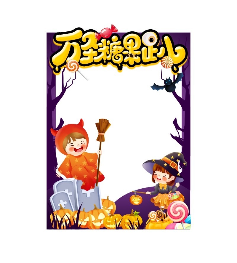 万圣节美陈拍照框