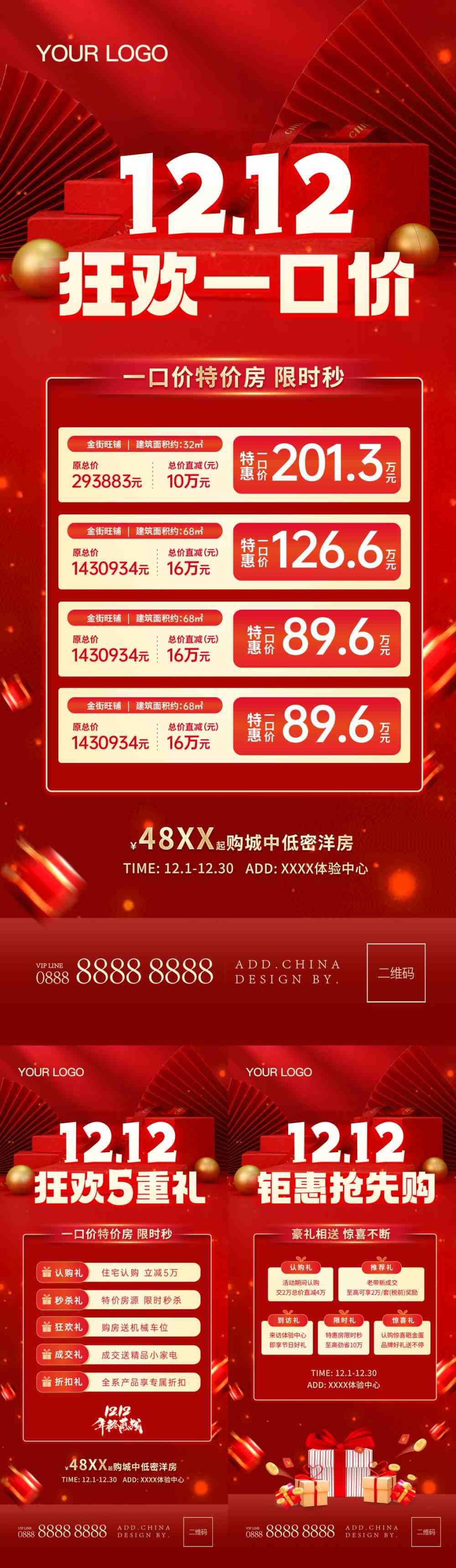 房地产双十二12促销海报狂欢一口价