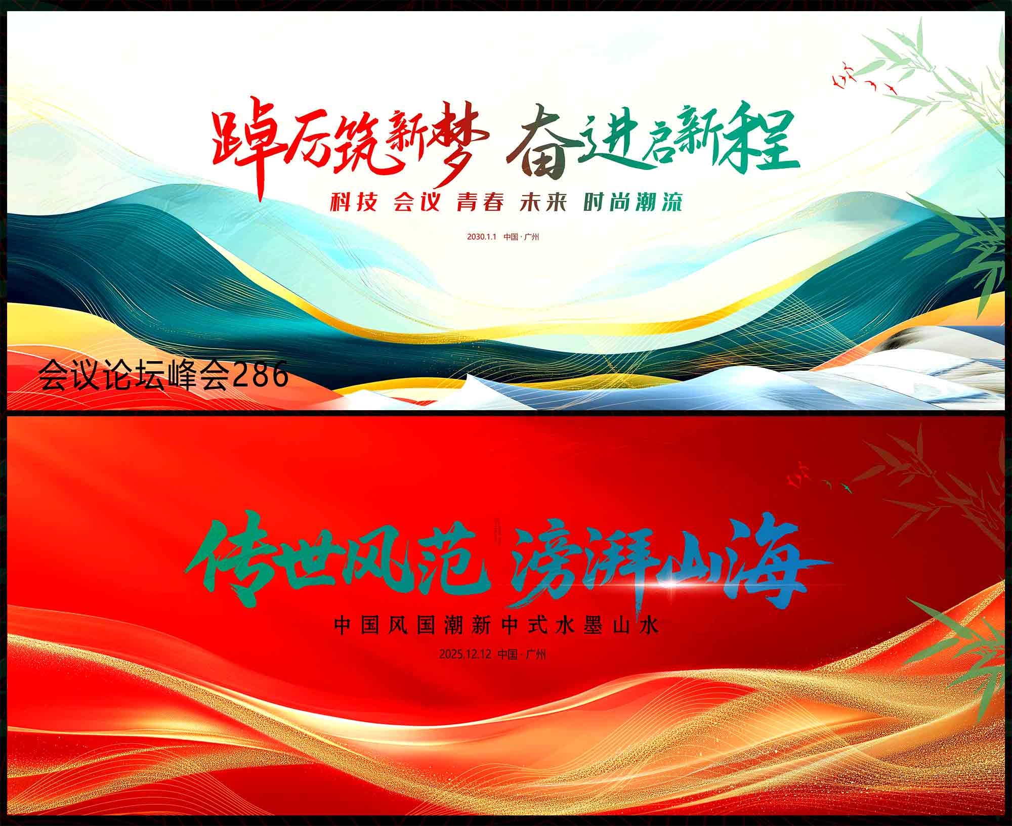科技会议 科技KV 论坛峰会 时尚潮流 青春活力 红色背景