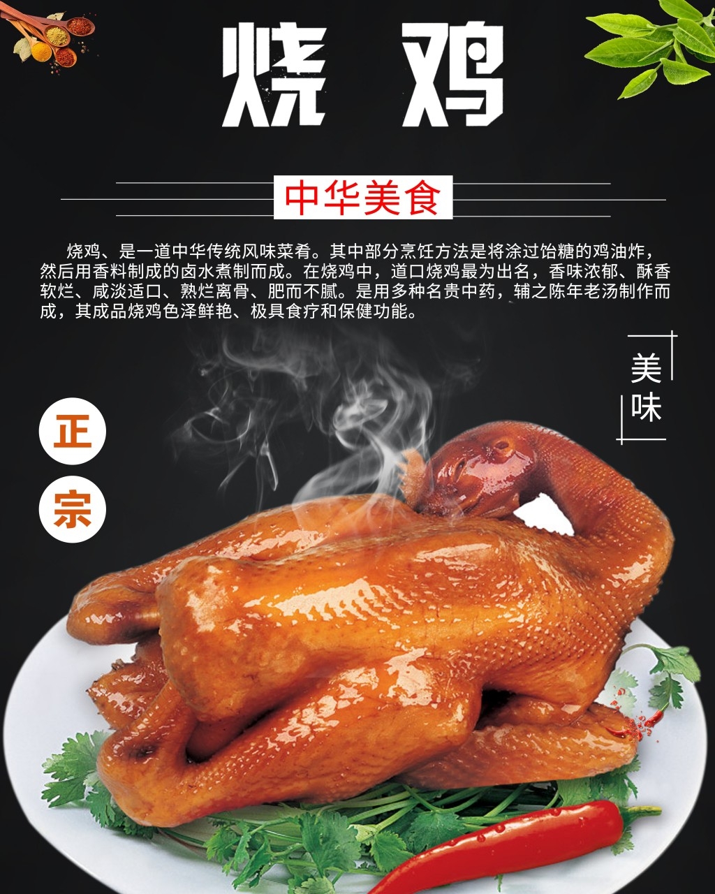 餐饮饭店秘制烧鸡展板海报